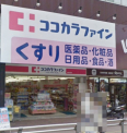 ココカラファイン 西明石駅前店