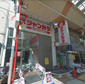 ジャンカラ　ＪＲ立花店