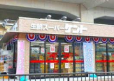 生鮮スーパーケント 東寺店