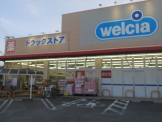 ウェルシア御園店