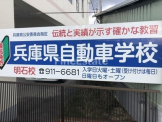 兵庫県自動車学校明石校