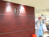 KOHYO(コーヨー) 逆瀬川店