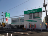 ザグザグ加古川平岡店