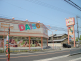 ザ・ダイソー東加古川店