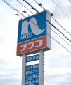 ホームセンターナフコ大久保インター店