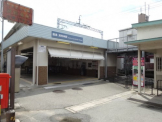 清荒神駅