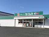 ドラッグストアセイムズ　東大洲店