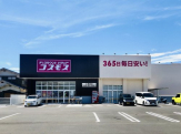 ディスカウントドラッグコスモス 土居田店