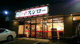 スシロー 伊川谷店