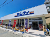 サンディ 北鳴尾店