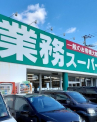 業務スーパー 網干店