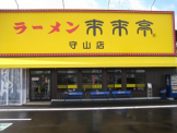 来来亭　守山店