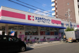 ココカラファイン　西田店