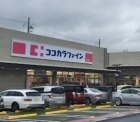 ココカラファイン 仁川店