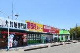 めぐみの郷　枝吉店