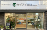 ケイアイ薬品石山店