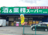 業務スーパー 野洲店