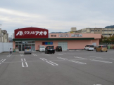 クスリのアオキ際川店