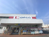 ココカラファイン西明石北町店