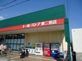 トーホーストア 東二見店