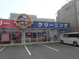 ノムラクリーニング 売布店