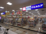 ウエルシア　浜松原店