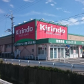 キリン堂 守山播磨田店