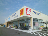 ウエルシア明石大久保店