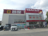 ツルハドラッグ　南甲子園店