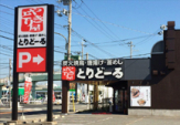 とりどーる西神戸店