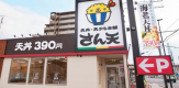  天丼・天ぷら本舗 さん天 星陵台店