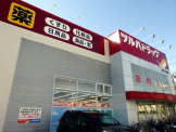 ツルハドラッグ 南甲子園店