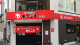 もっこす今津店