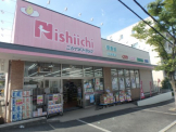 ニシイチドラッグ　健康館苦楽園店