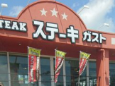 ステーキガスト 朝霧店