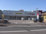 スギドラッグ堅田東店