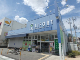 ライフォート　鳴尾店