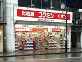 コクミンドラッグ三条店