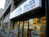 ダックス右京西院三蔵店調剤薬局