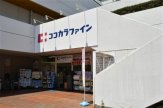 ココカラファイン芦屋浜店