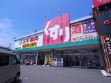 スギ薬局須磨北店