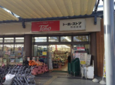 トーホーストア竹の台店