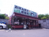 錦わらい垂水店