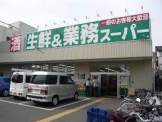 業務スーパー南武庫之荘店