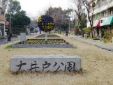 大井戸公園