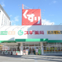 スギ薬局 瀬田店