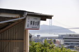 東垂水駅