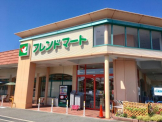 フレンドマート 上笠店