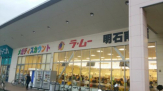 ラ・ムー明石南店