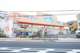 ウェルシア　御園店